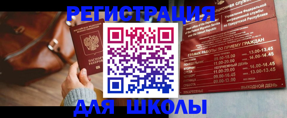 прописка в квартире в Железноводске