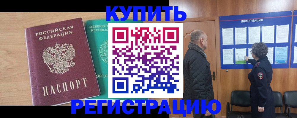 прописка регистрация в Железноводске