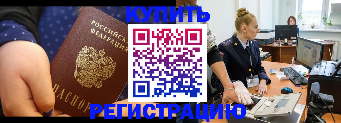 прописка штамп в Железноводске